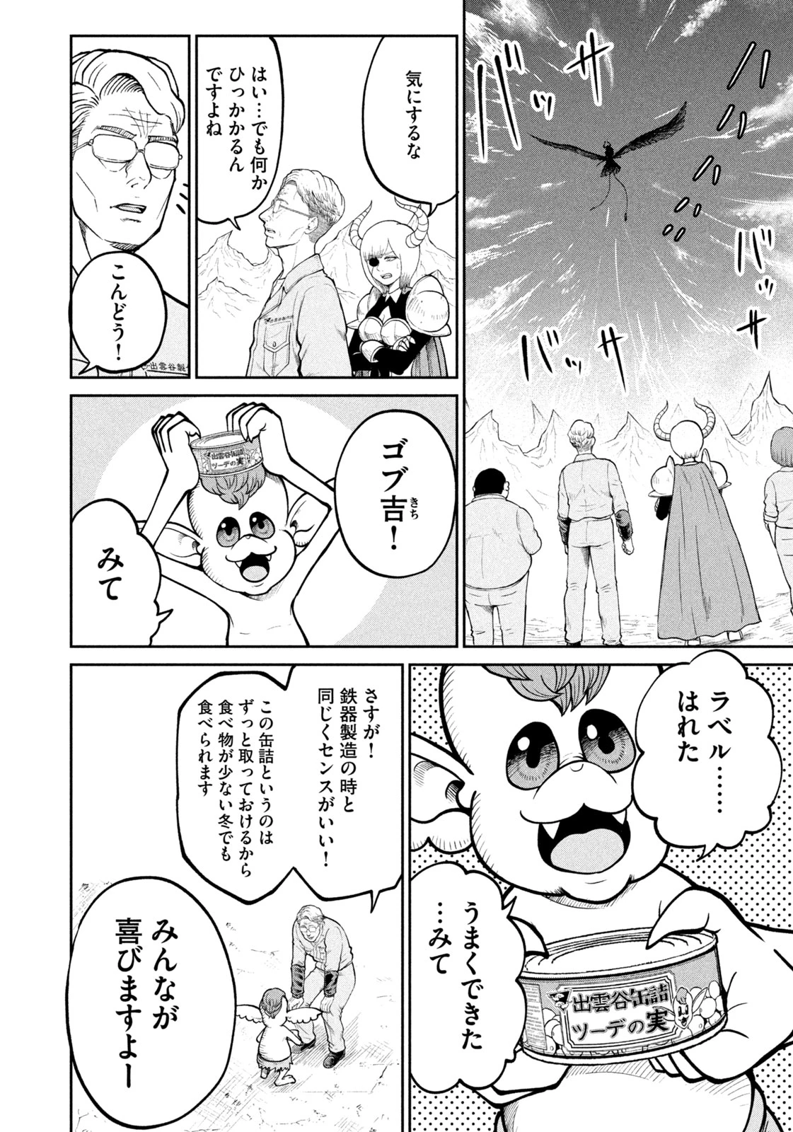 異世界町工場無双　～信頼と実績の異世界征服～ 第25話 - 6