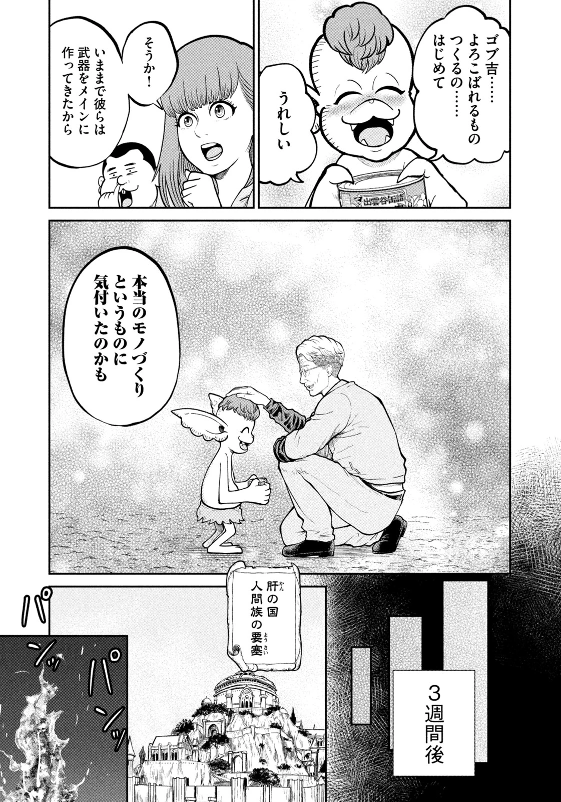 異世界町工場無双　～信頼と実績の異世界征服～ 第25話 - 7