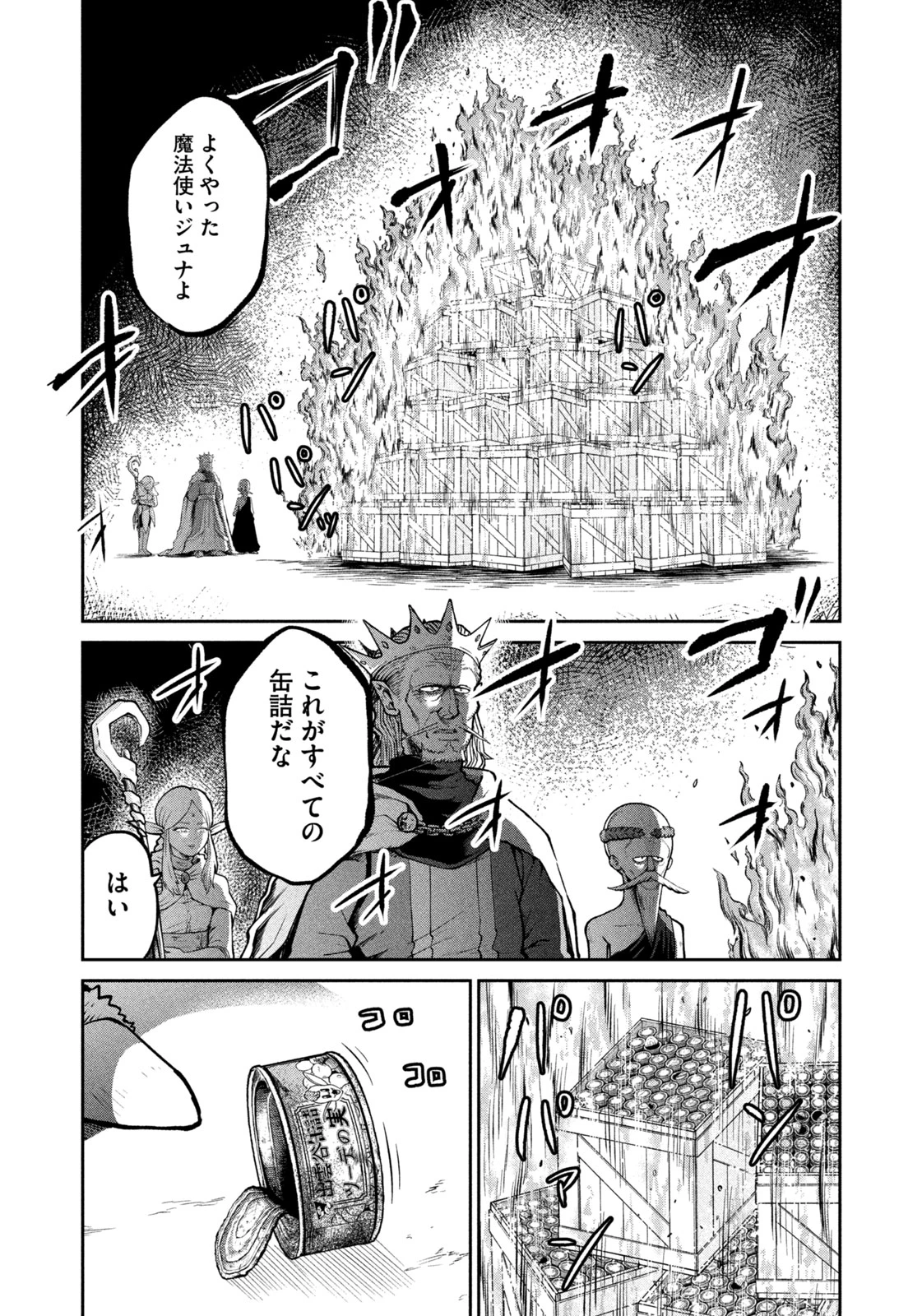 異世界町工場無双　～信頼と実績の異世界征服～ 第25話 - 8