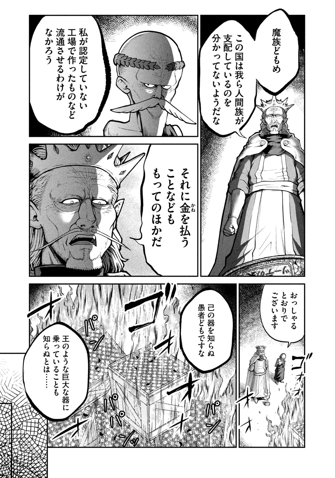 異世界町工場無双　～信頼と実績の異世界征服～ 第25話 - 9