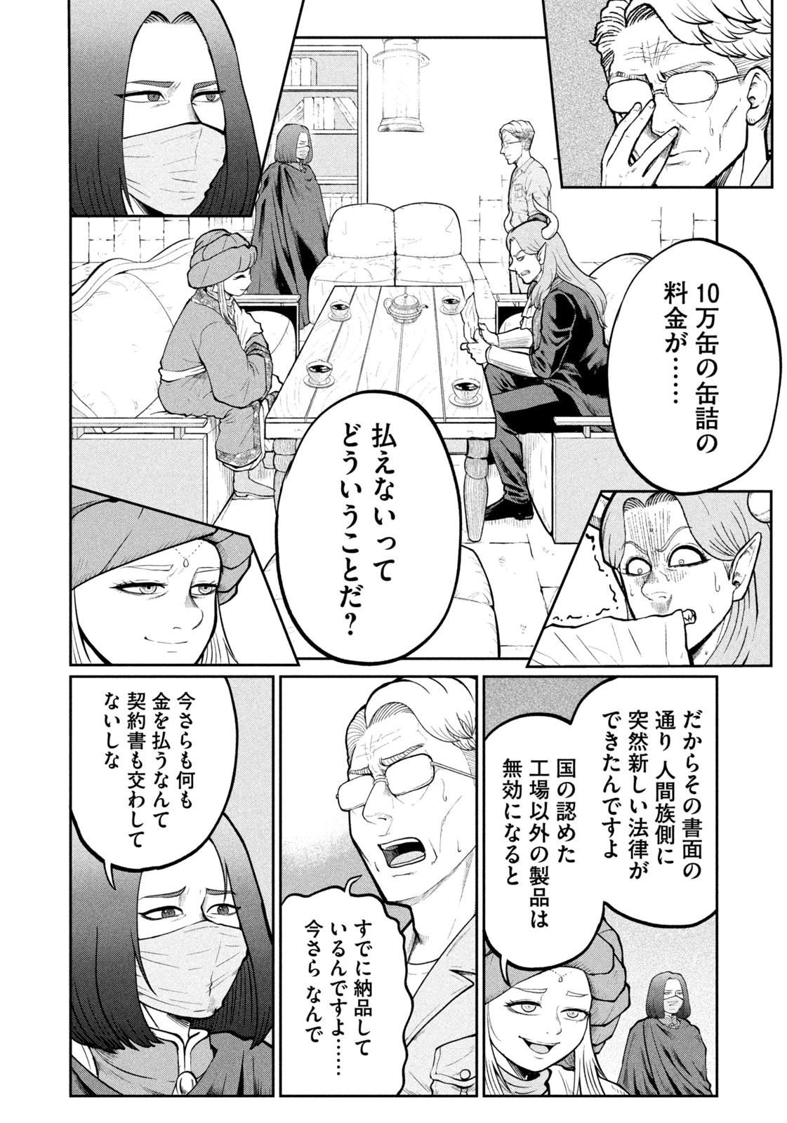 異世界町工場無双　～信頼と実績の異世界征服～ 第25話 - 10