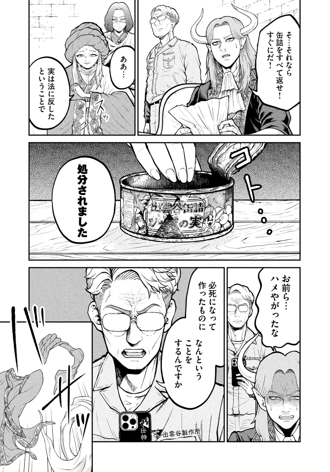 異世界町工場無双　～信頼と実績の異世界征服～ 第25話 - 11