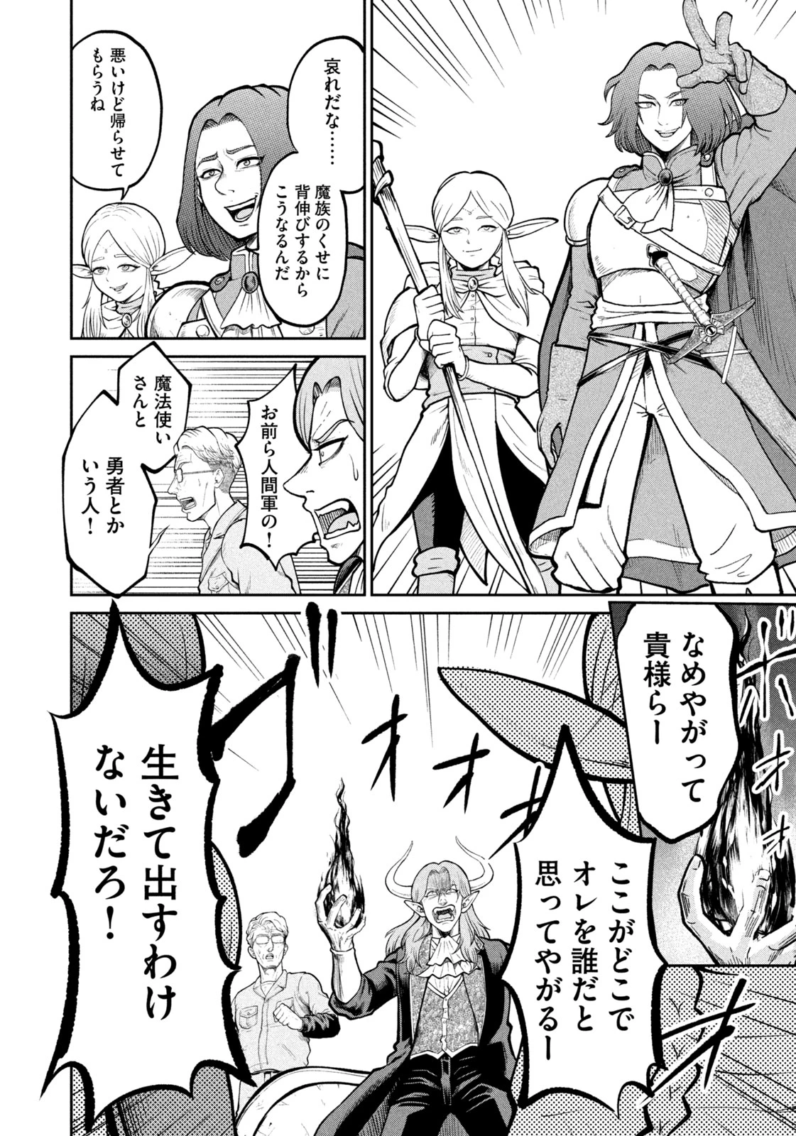 異世界町工場無双　～信頼と実績の異世界征服～ 第25話 - 12