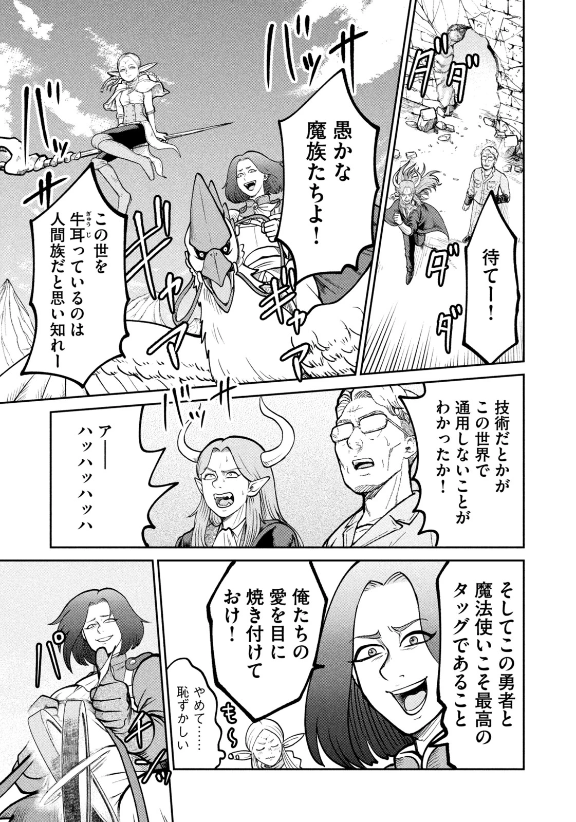 異世界町工場無双　～信頼と実績の異世界征服～ 第25話 - 15