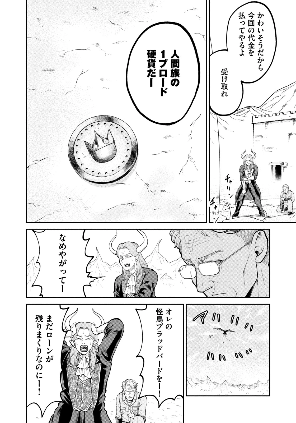 異世界町工場無双　～信頼と実績の異世界征服～ 第25話 - 16