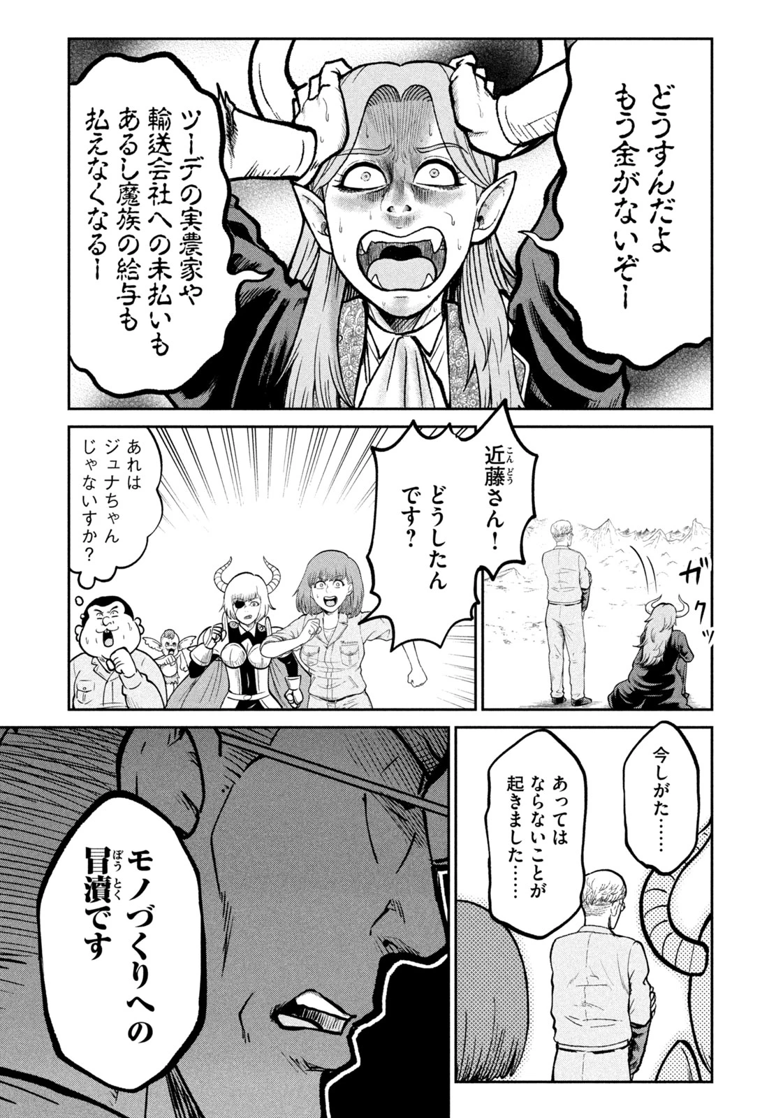 異世界町工場無双　～信頼と実績の異世界征服～ 第25話 - 17