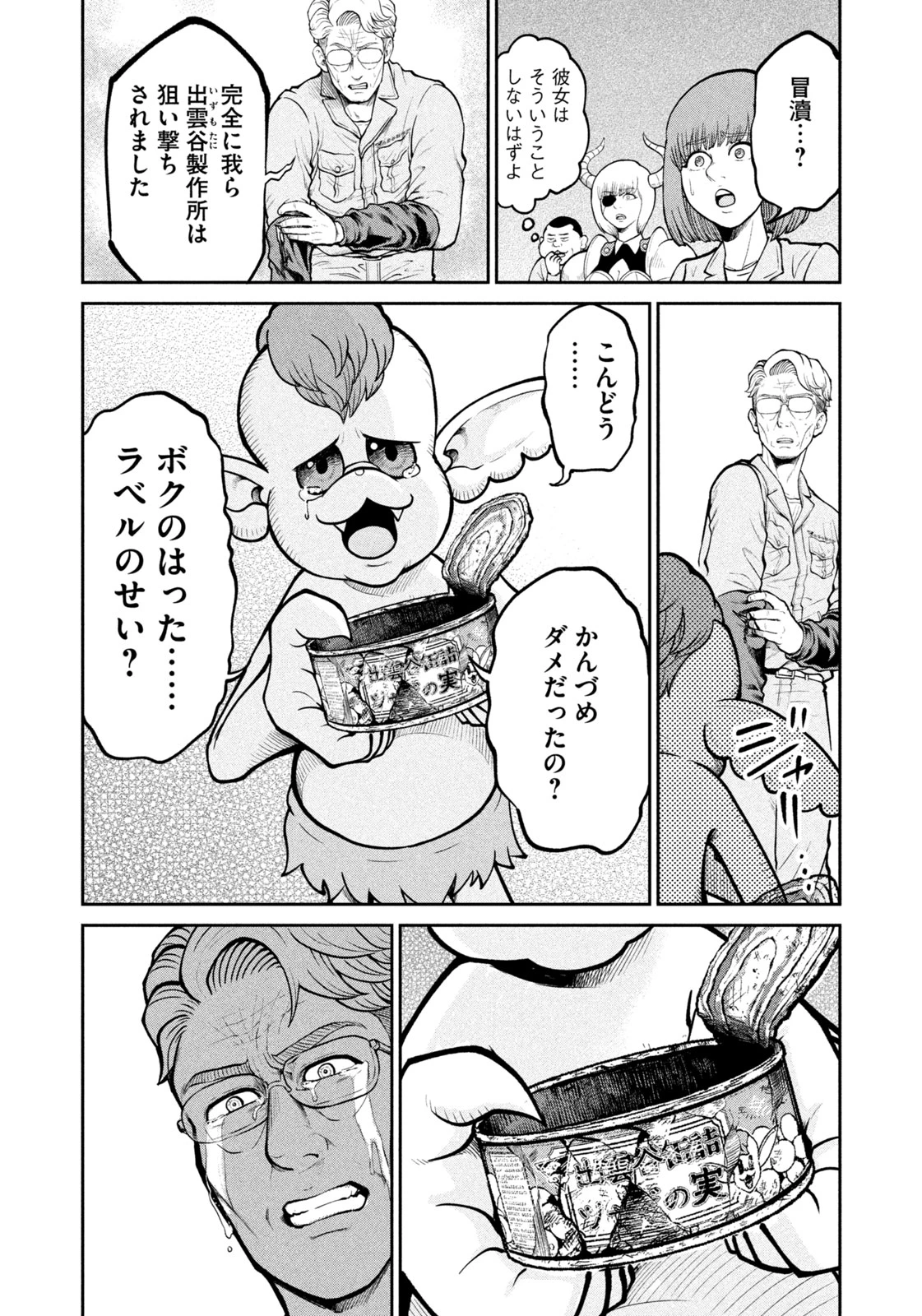 異世界町工場無双　～信頼と実績の異世界征服～ 第25話 - 18