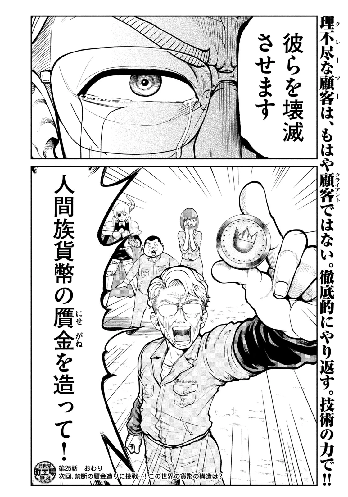 異世界町工場無双　～信頼と実績の異世界征服～ 第25話 - 20