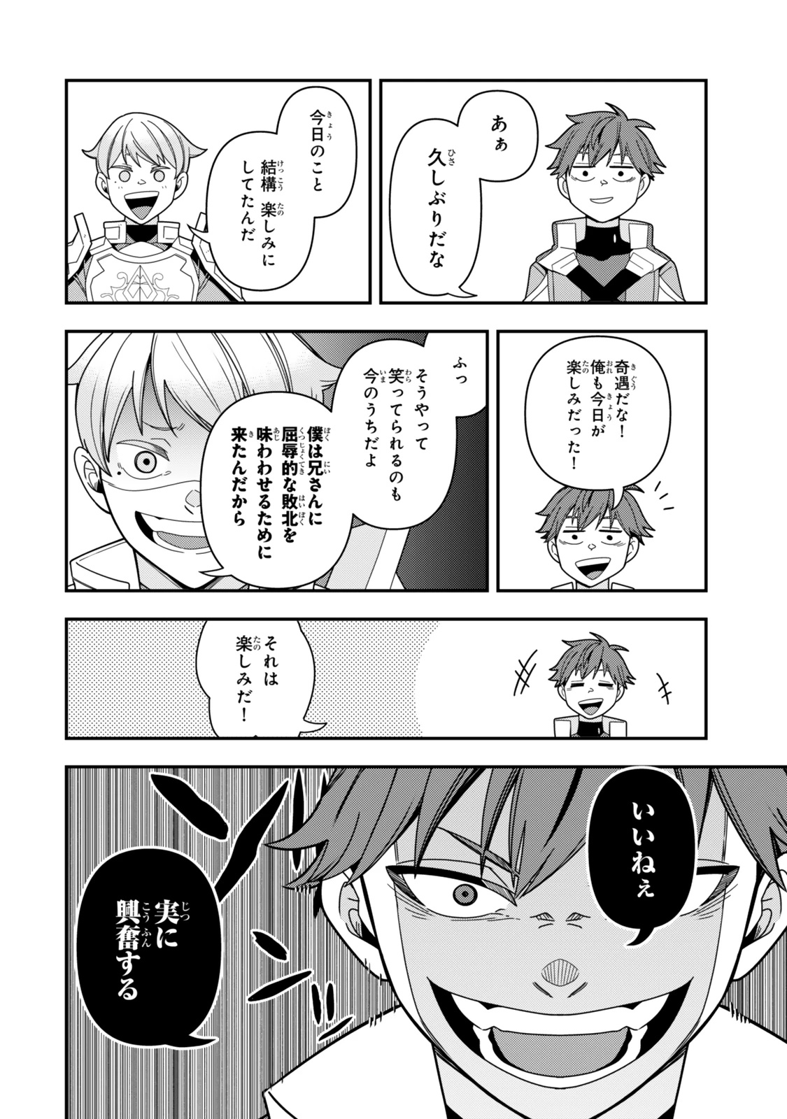 レベル1で挑む縛りプレイ! 第16.2話 - 1