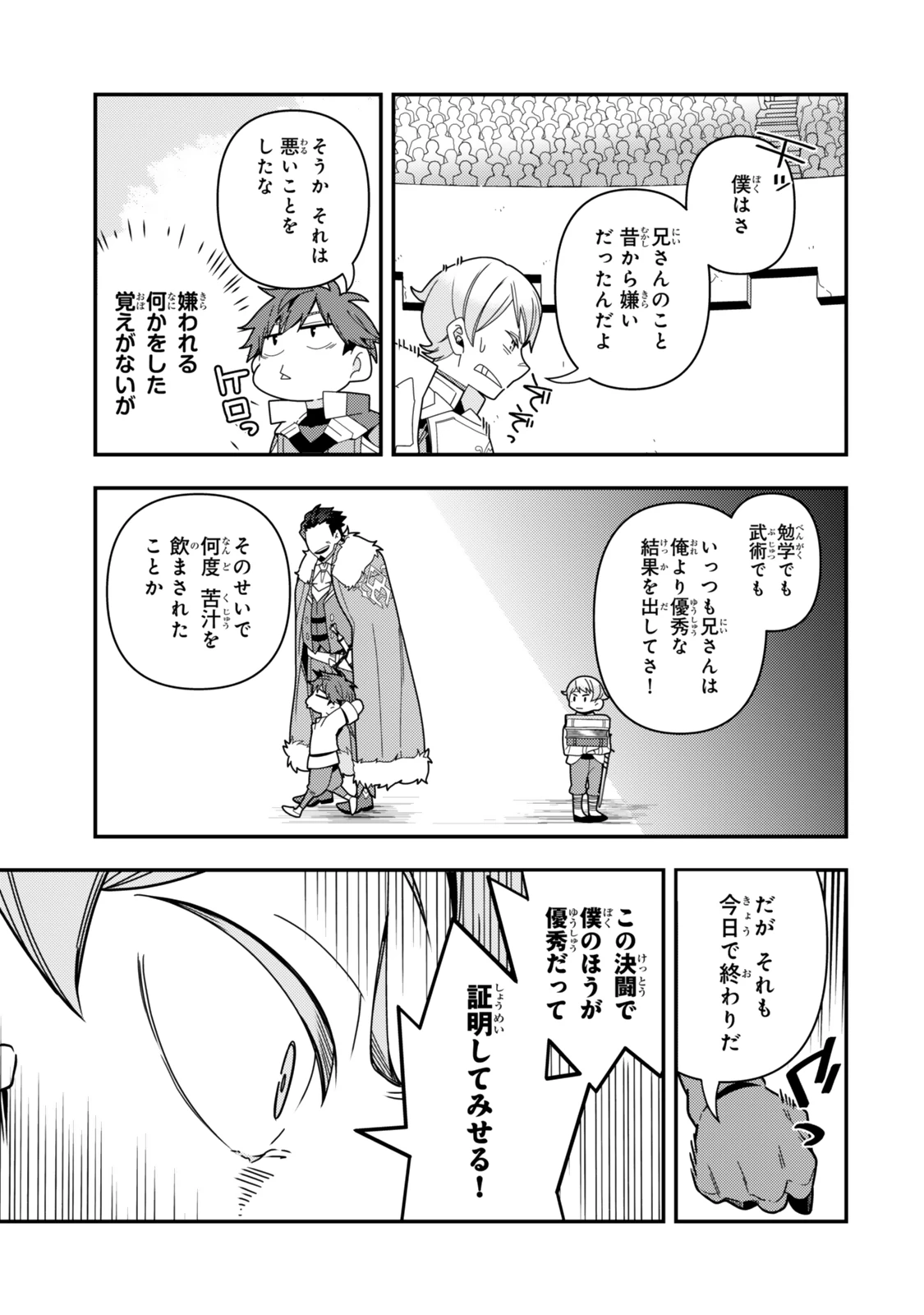 レベル1で挑む縛りプレイ! 第16.2話 - 2