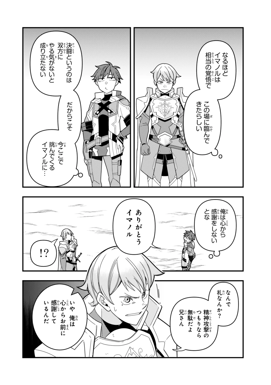 レベル1で挑む縛りプレイ! 第16.2話 - 3