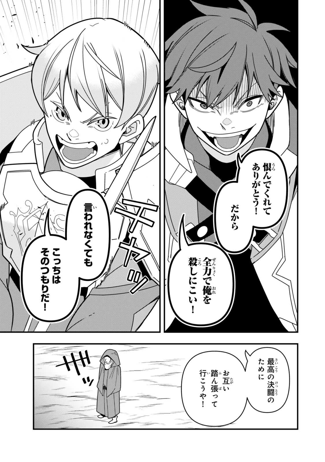 レベル1で挑む縛りプレイ! 第16.2話 - 4