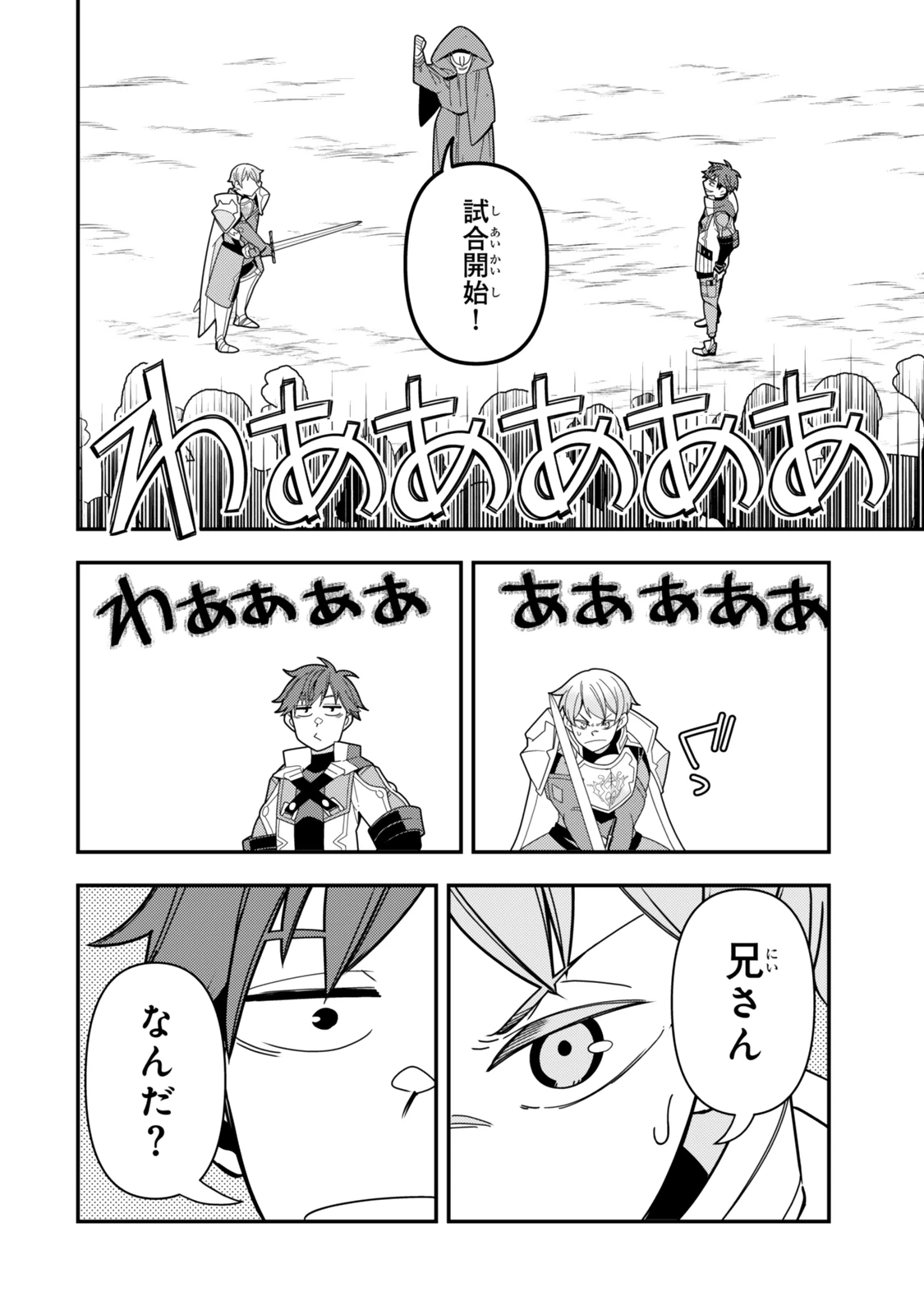 レベル1で挑む縛りプレイ! 第16.2話 - 5