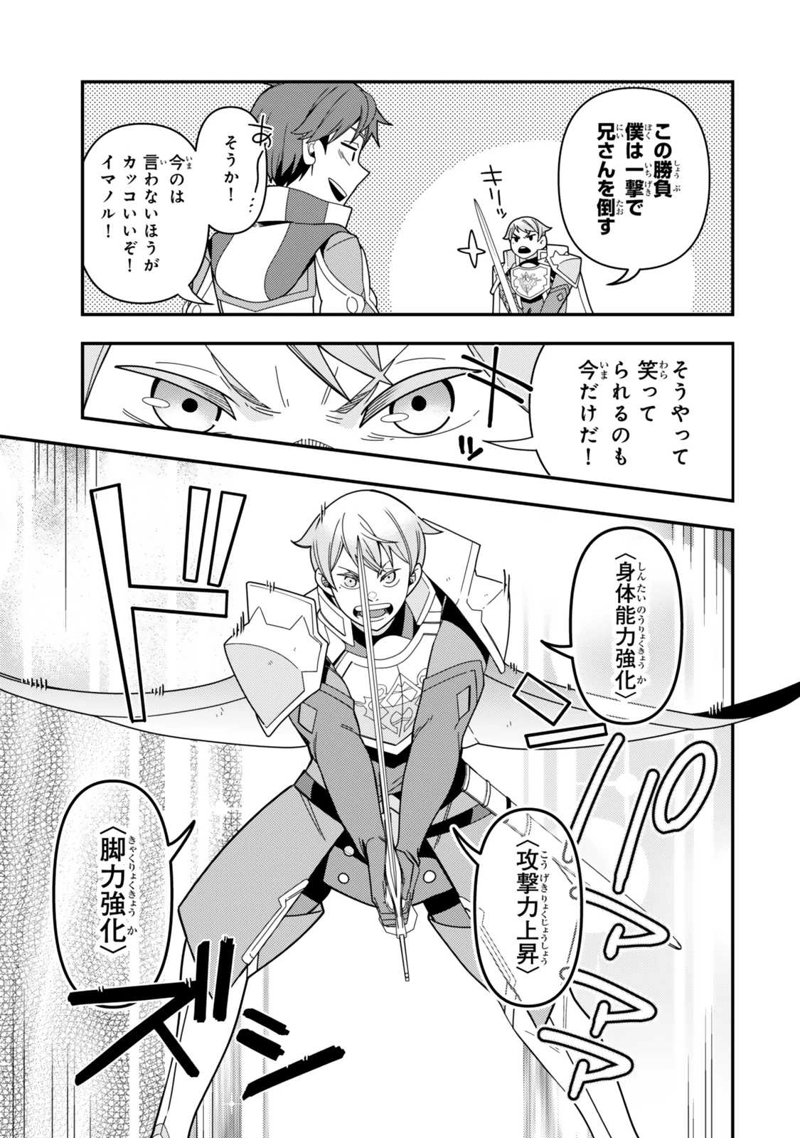 レベル1で挑む縛りプレイ! 第16.2話 - 6