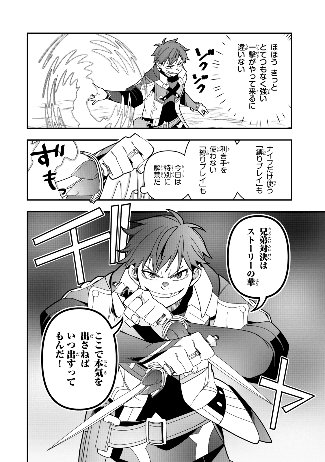 レベル1で挑む縛りプレイ! 第16.2話 - 7