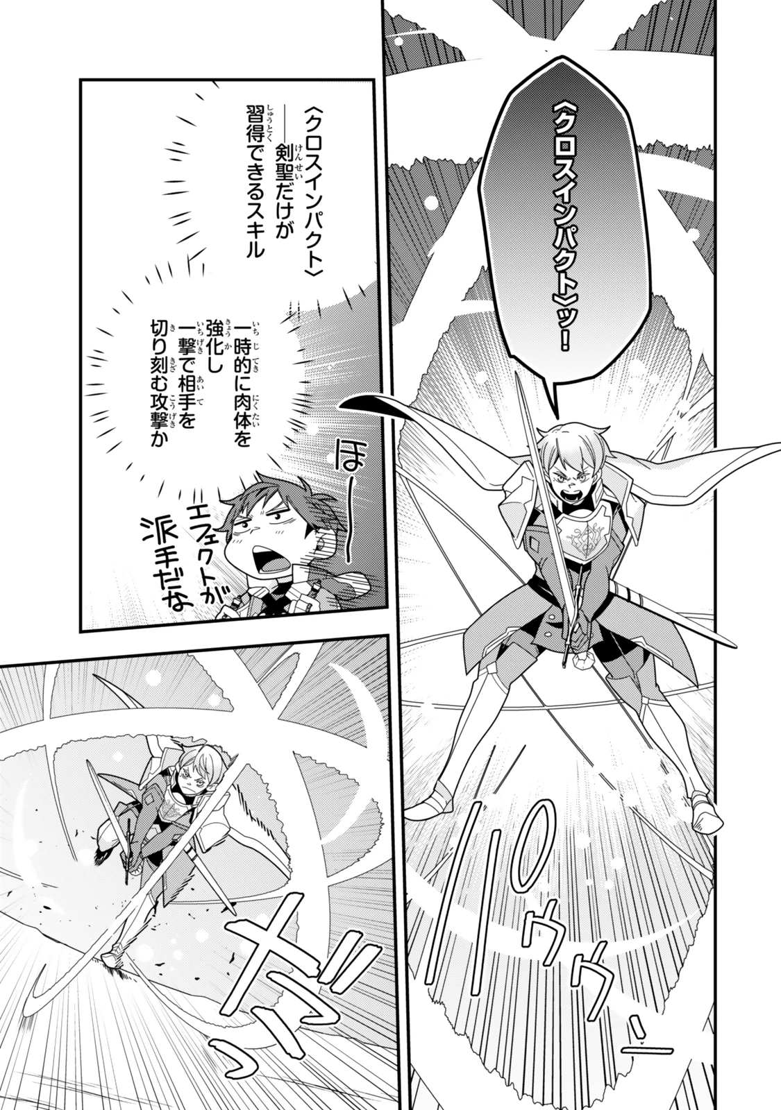 レベル1で挑む縛りプレイ! 第16.2話 - 8