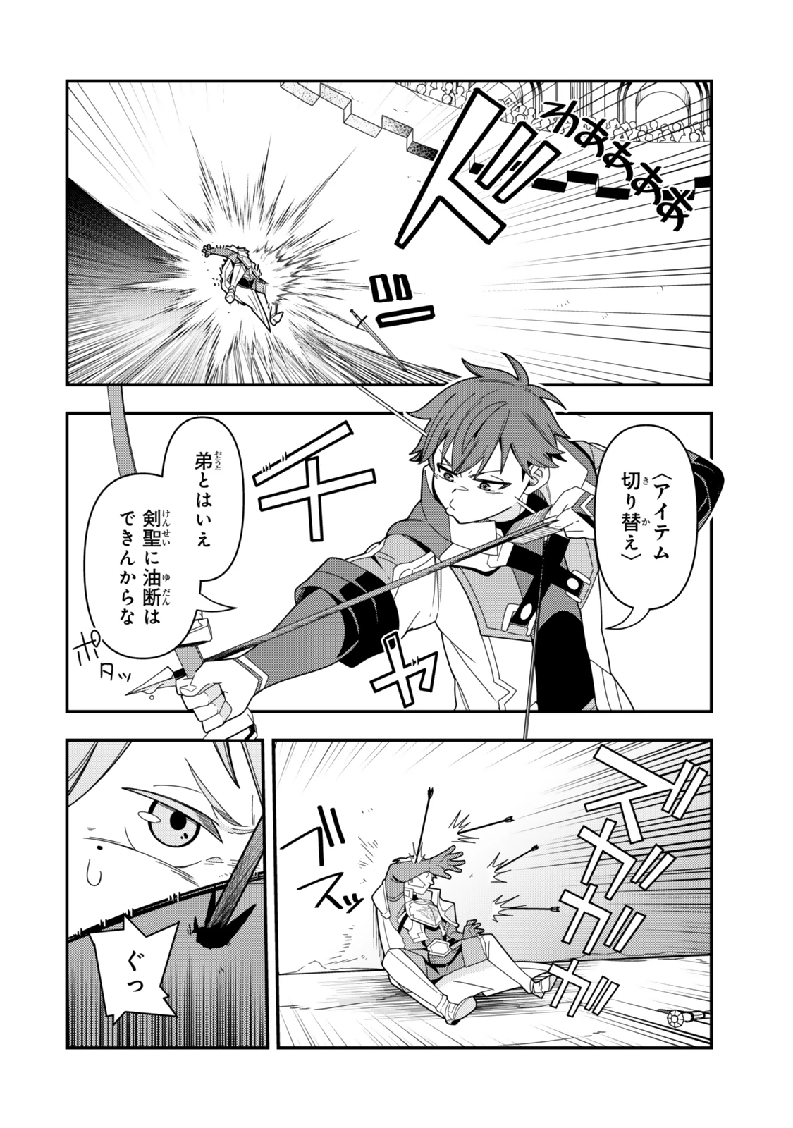 レベル1で挑む縛りプレイ! 第16.2話 - 11