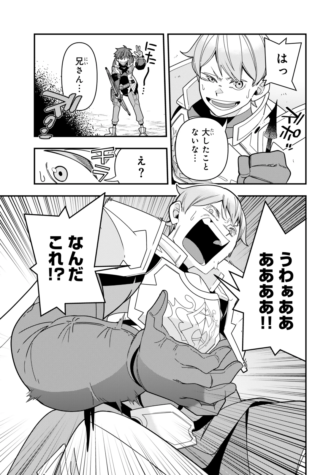 レベル1で挑む縛りプレイ! 第16.2話 - 12