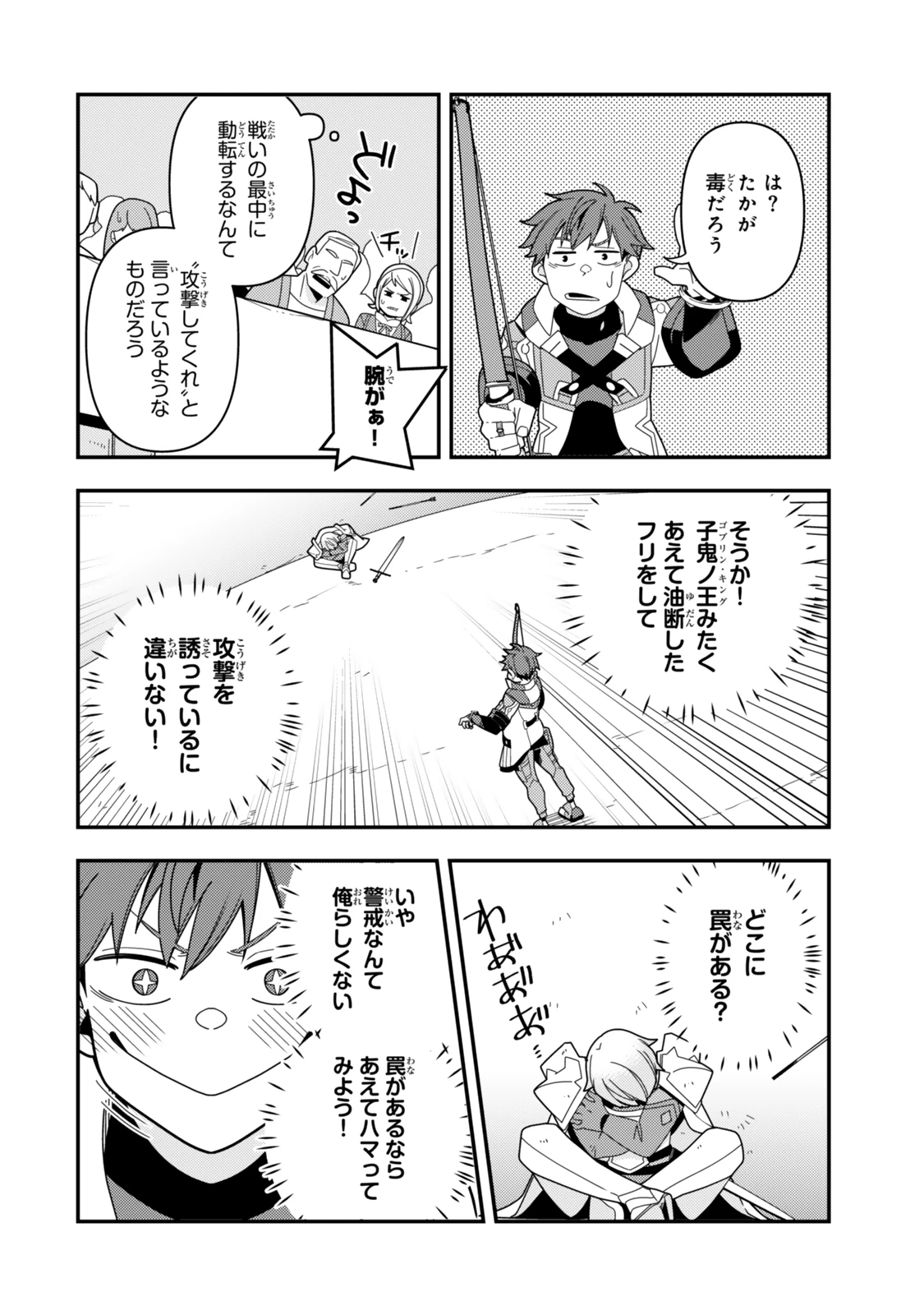 レベル1で挑む縛りプレイ! 第16.2話 - 13