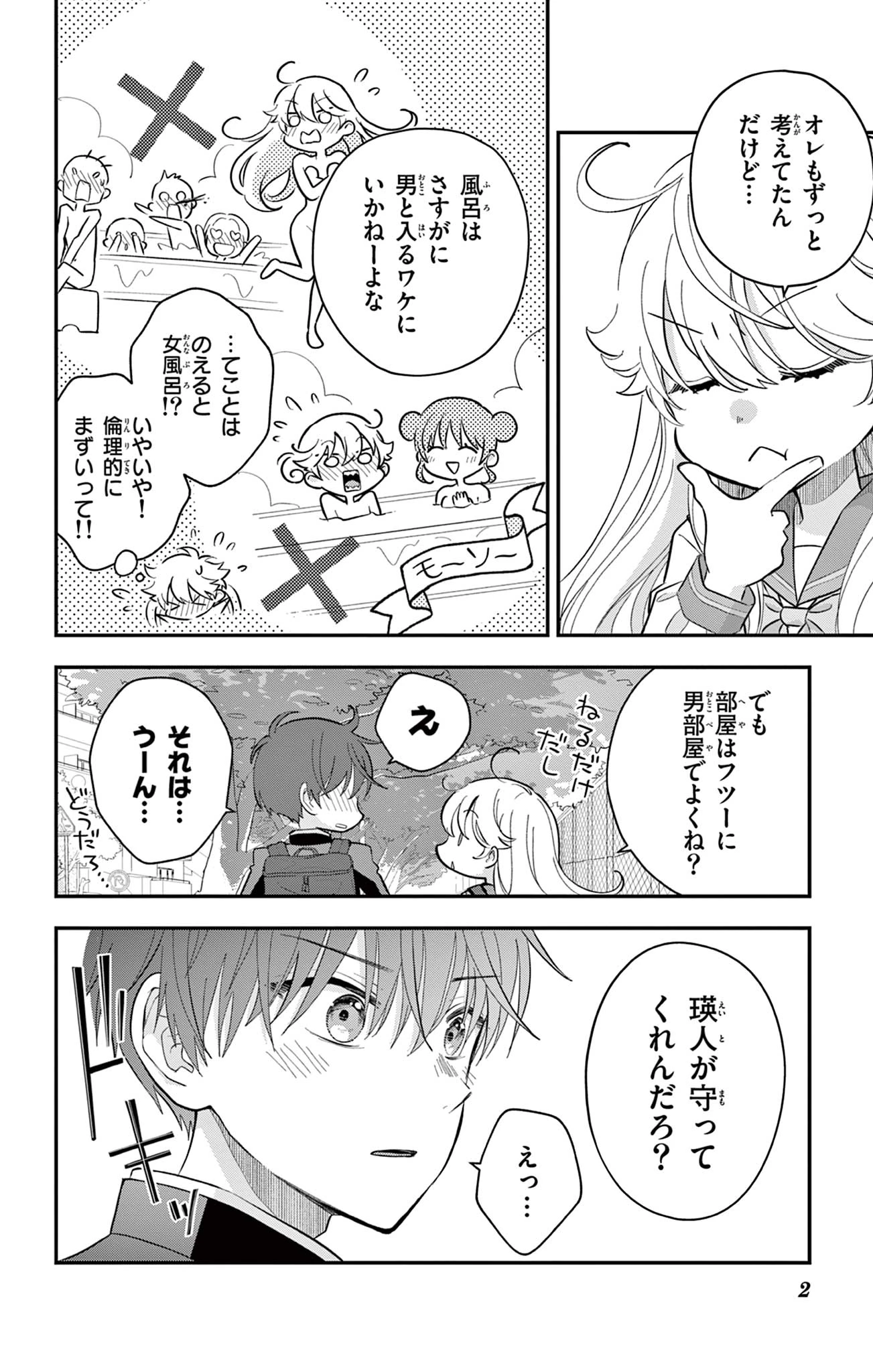 Uesugi-kun Wants to Quit Being a Girl 上杉くんは女の子をやめたい 第9話 - 2