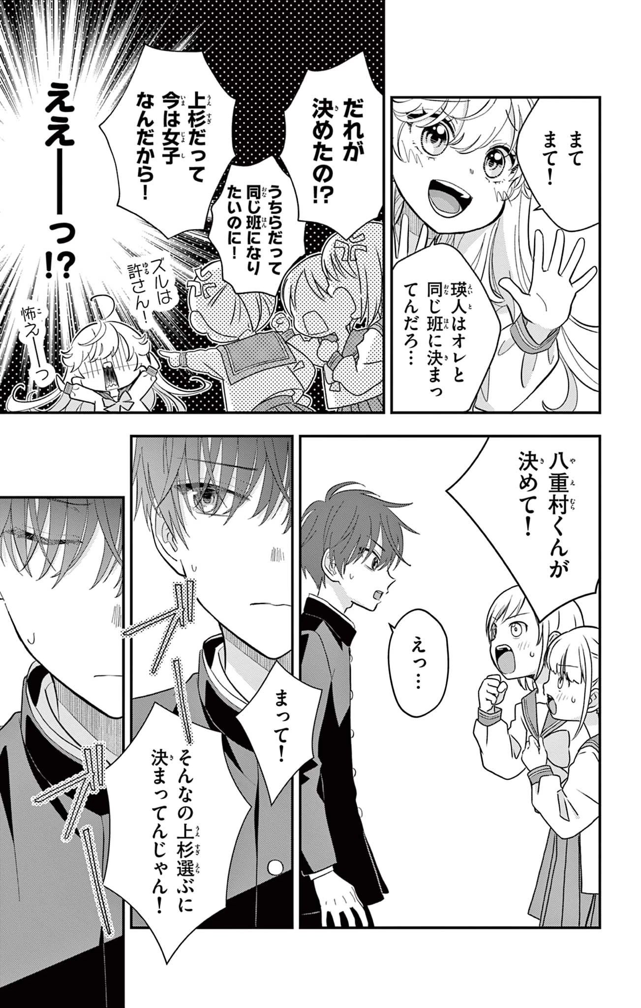 Uesugi-kun Wants to Quit Being a Girl 上杉くんは女の子をやめたい 第9話 - 7