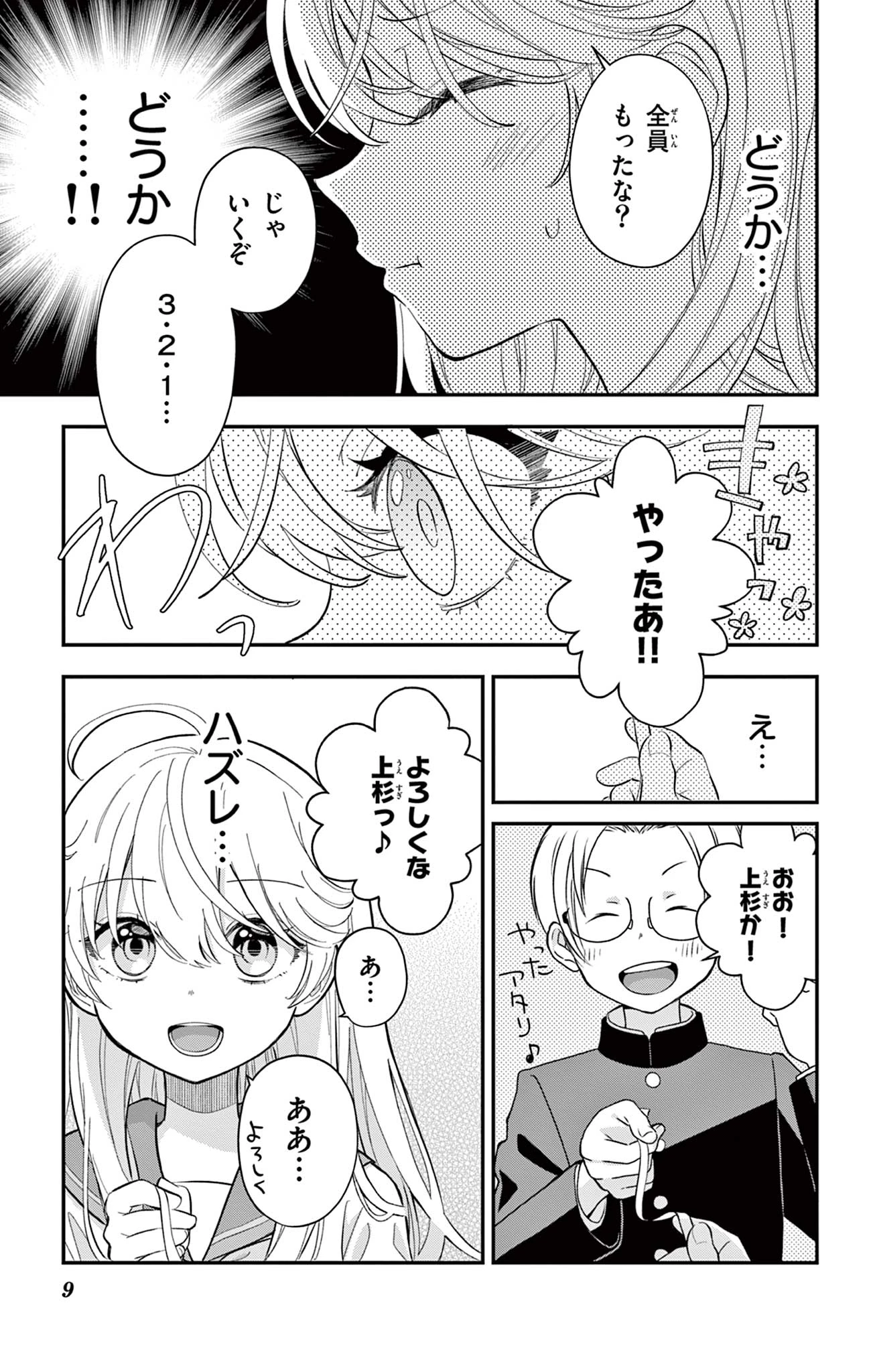 Uesugi-kun Wants to Quit Being a Girl 上杉くんは女の子をやめたい 第9話 - 9