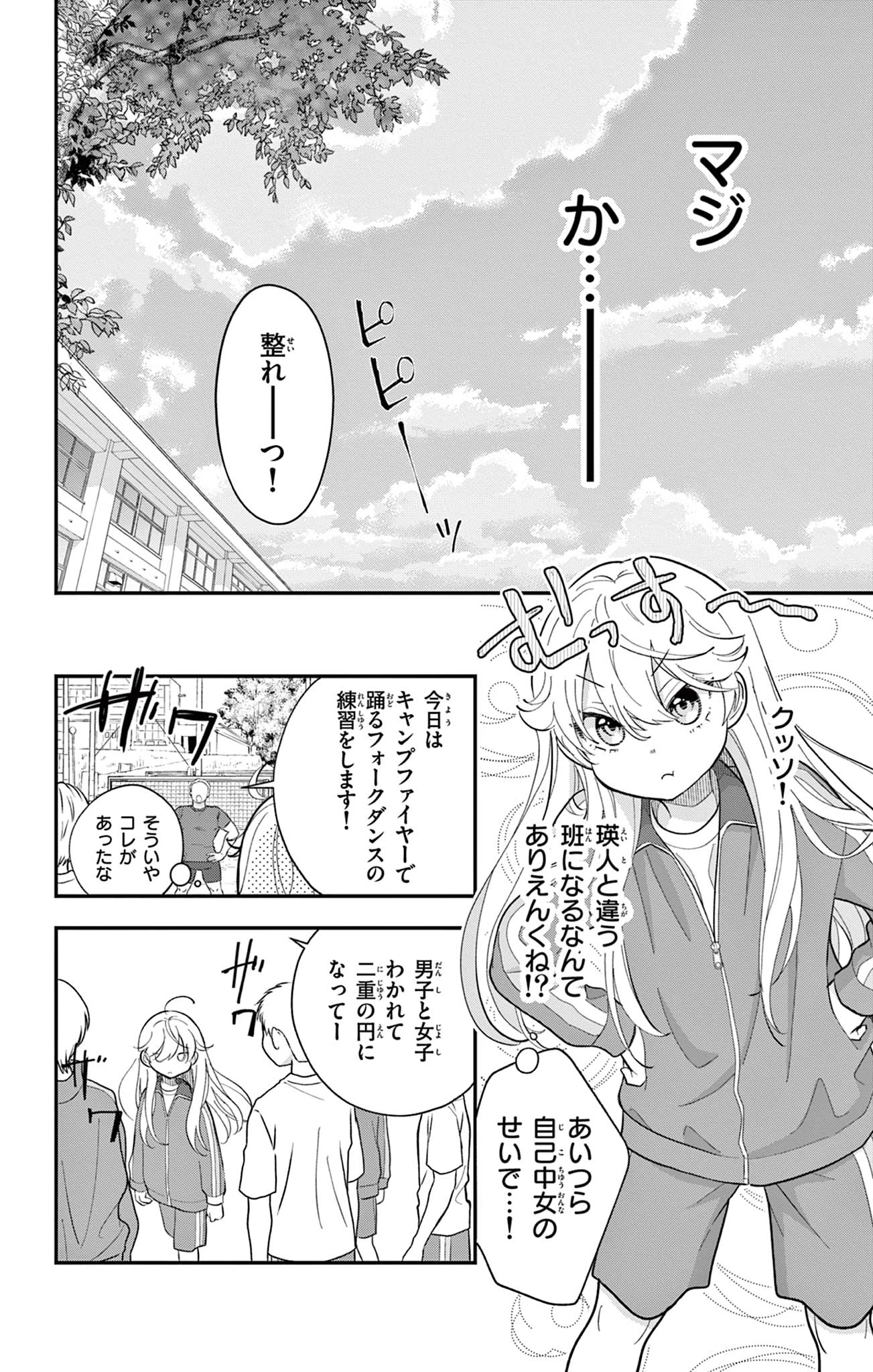 Uesugi-kun Wants to Quit Being a Girl 上杉くんは女の子をやめたい 第9話 - 10