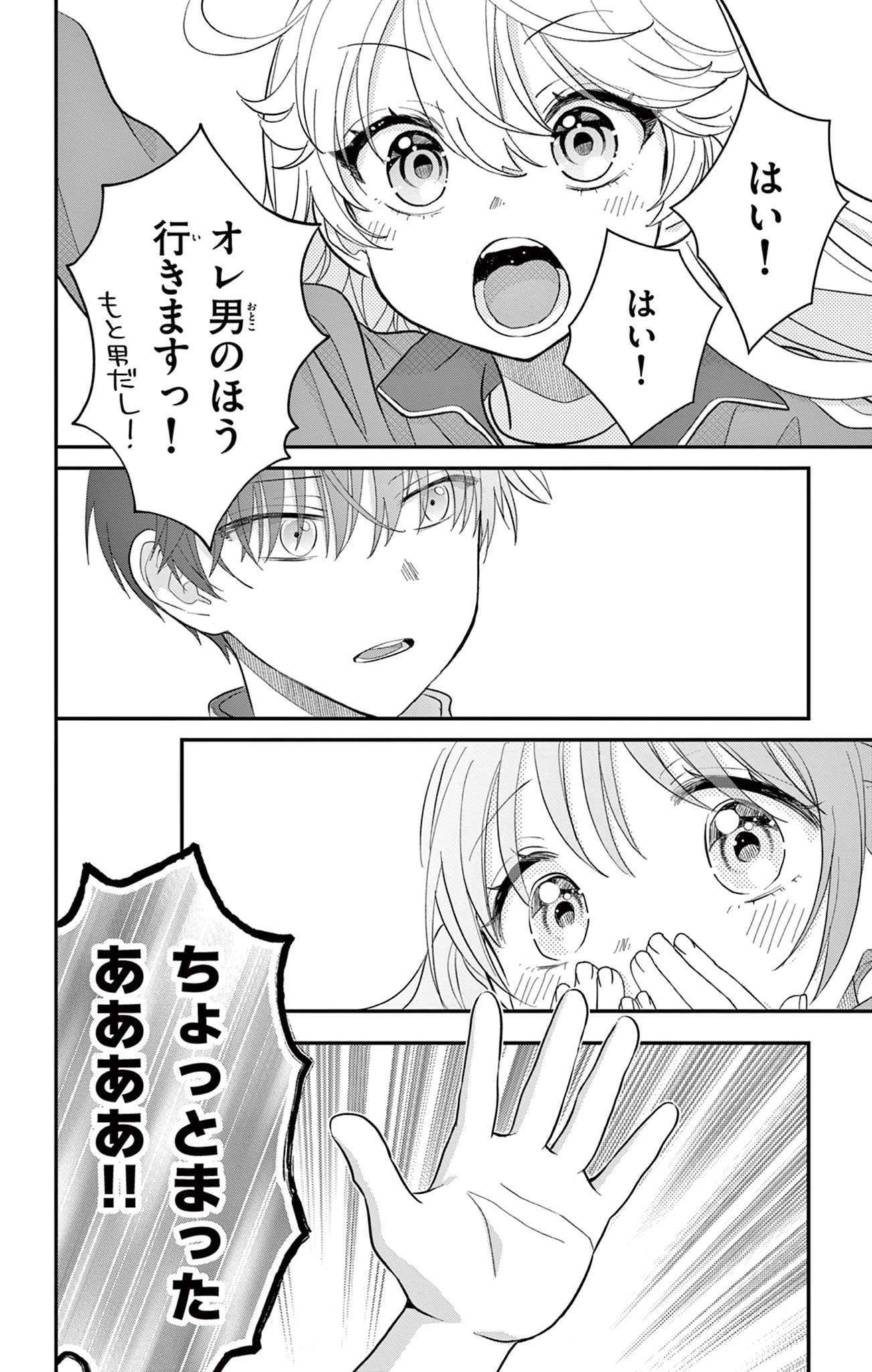 Uesugi-kun Wants to Quit Being a Girl 上杉くんは女の子をやめたい 第9話 - 12