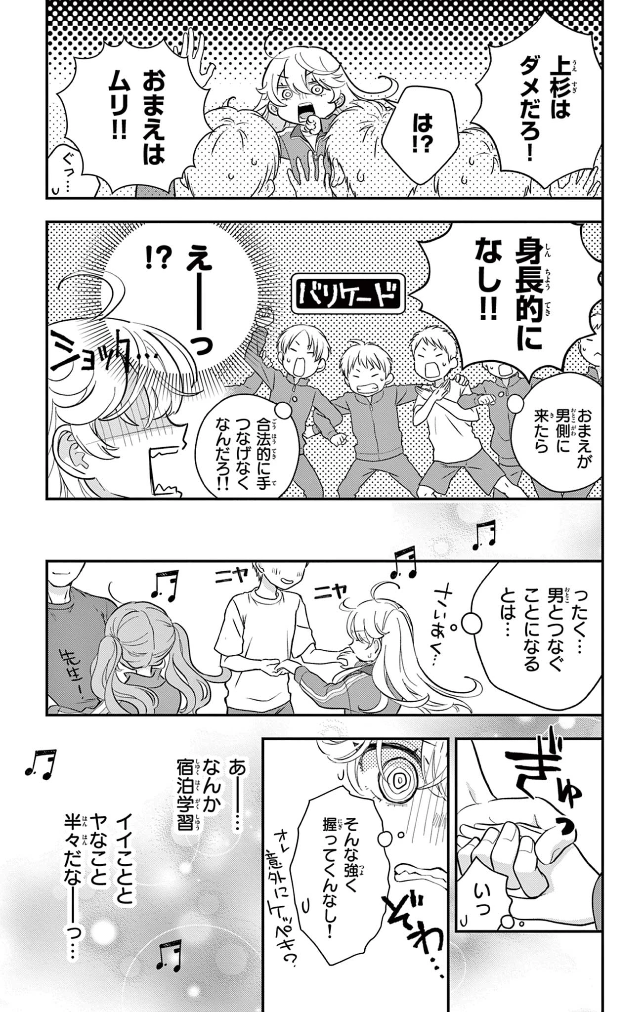 Uesugi-kun Wants to Quit Being a Girl 上杉くんは女の子をやめたい 第9話 - 13