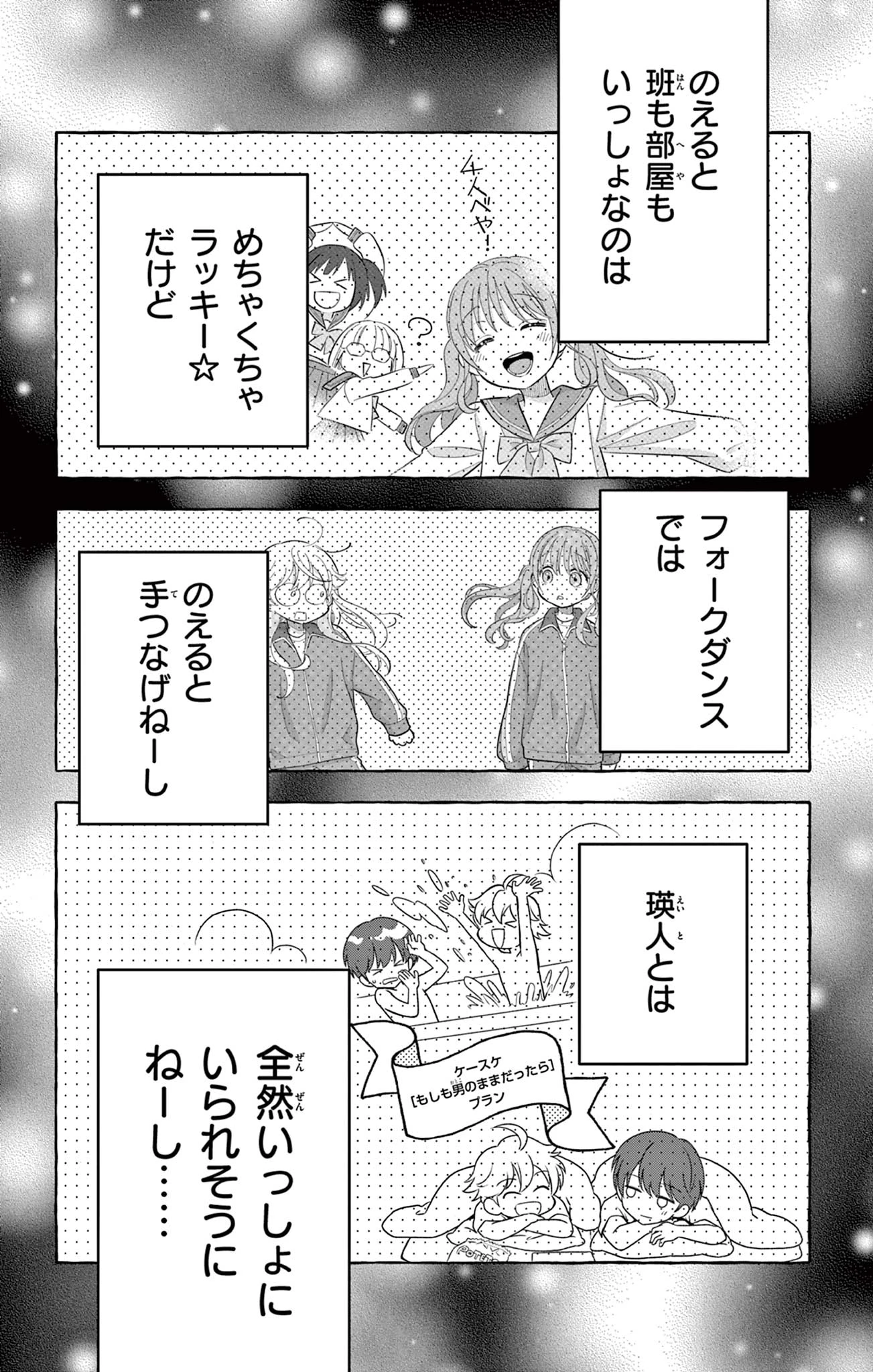 Uesugi-kun Wants to Quit Being a Girl 上杉くんは女の子をやめたい 第9話 - 14