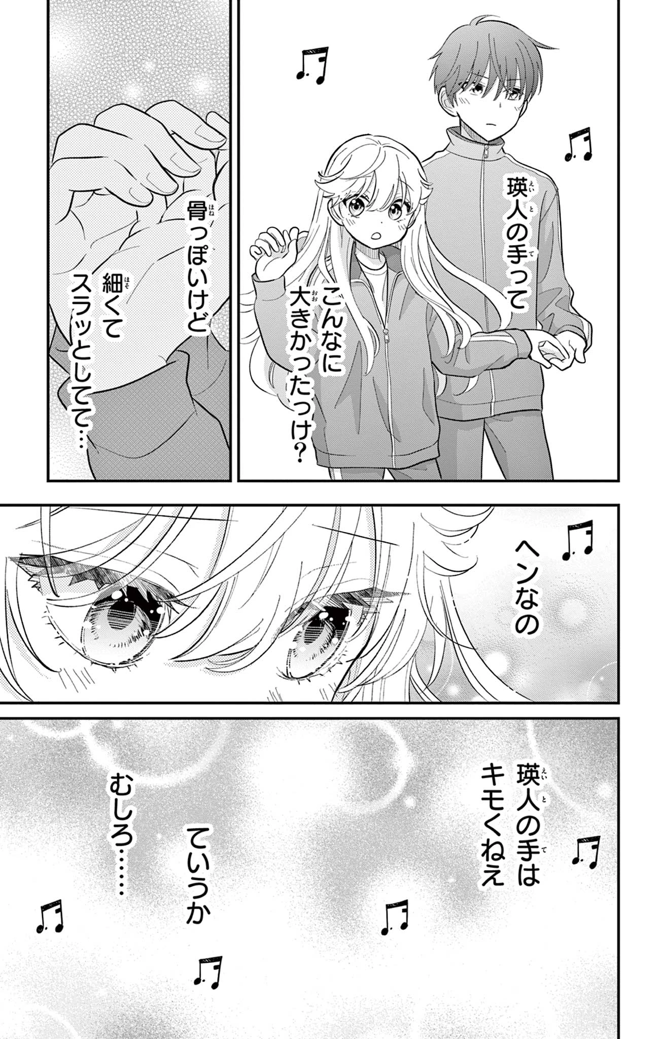 Uesugi-kun Wants to Quit Being a Girl 上杉くんは女の子をやめたい 第9話 - 17