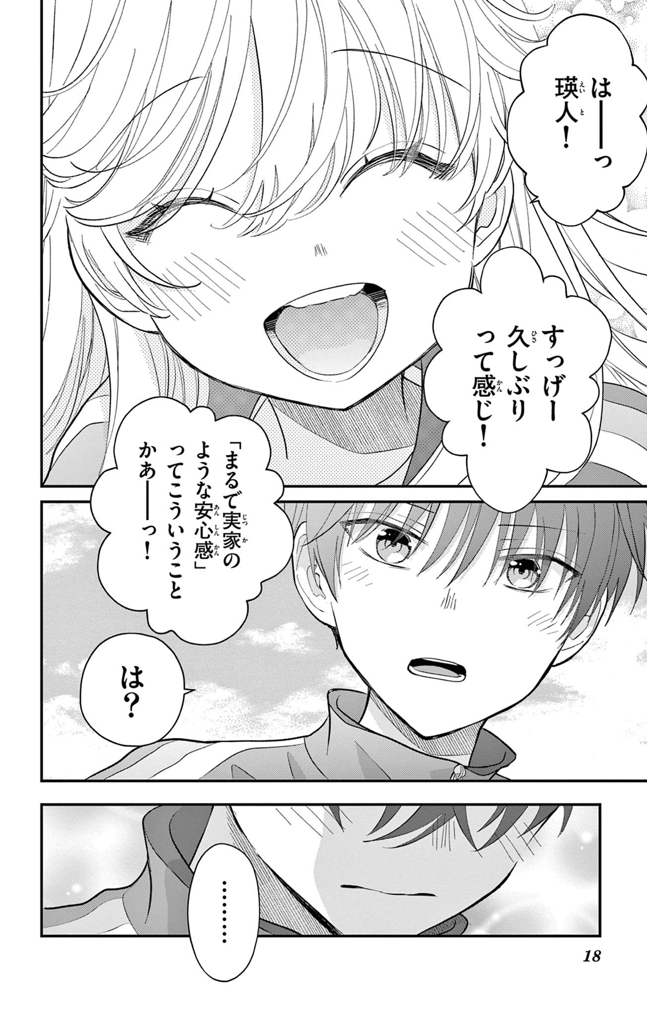 Uesugi-kun Wants to Quit Being a Girl 上杉くんは女の子をやめたい 第9話 - 18