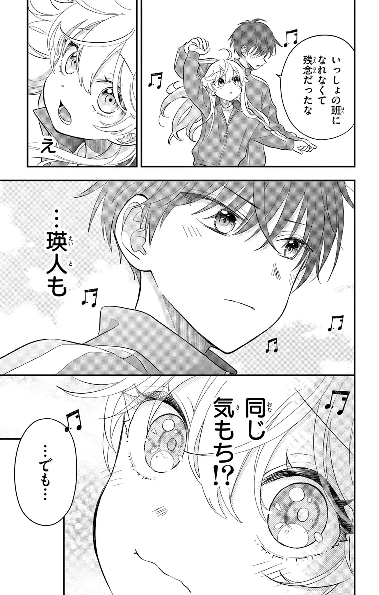 Uesugi-kun Wants to Quit Being a Girl 上杉くんは女の子をやめたい 第9話 - 19