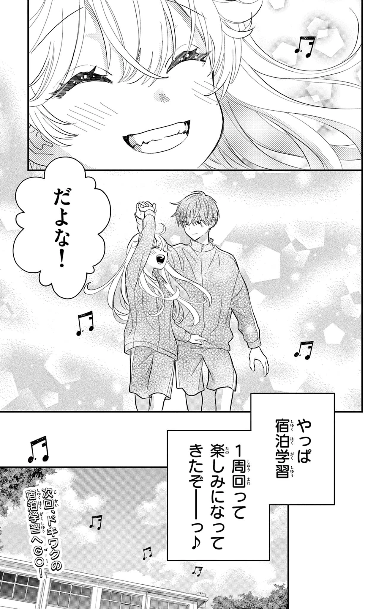 Uesugi-kun Wants to Quit Being a Girl 上杉くんは女の子をやめたい 第9話 - 21