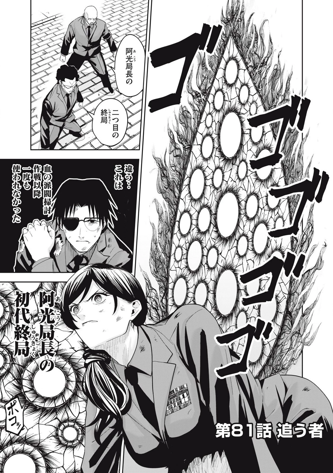 リリーメン 第81話 - 1