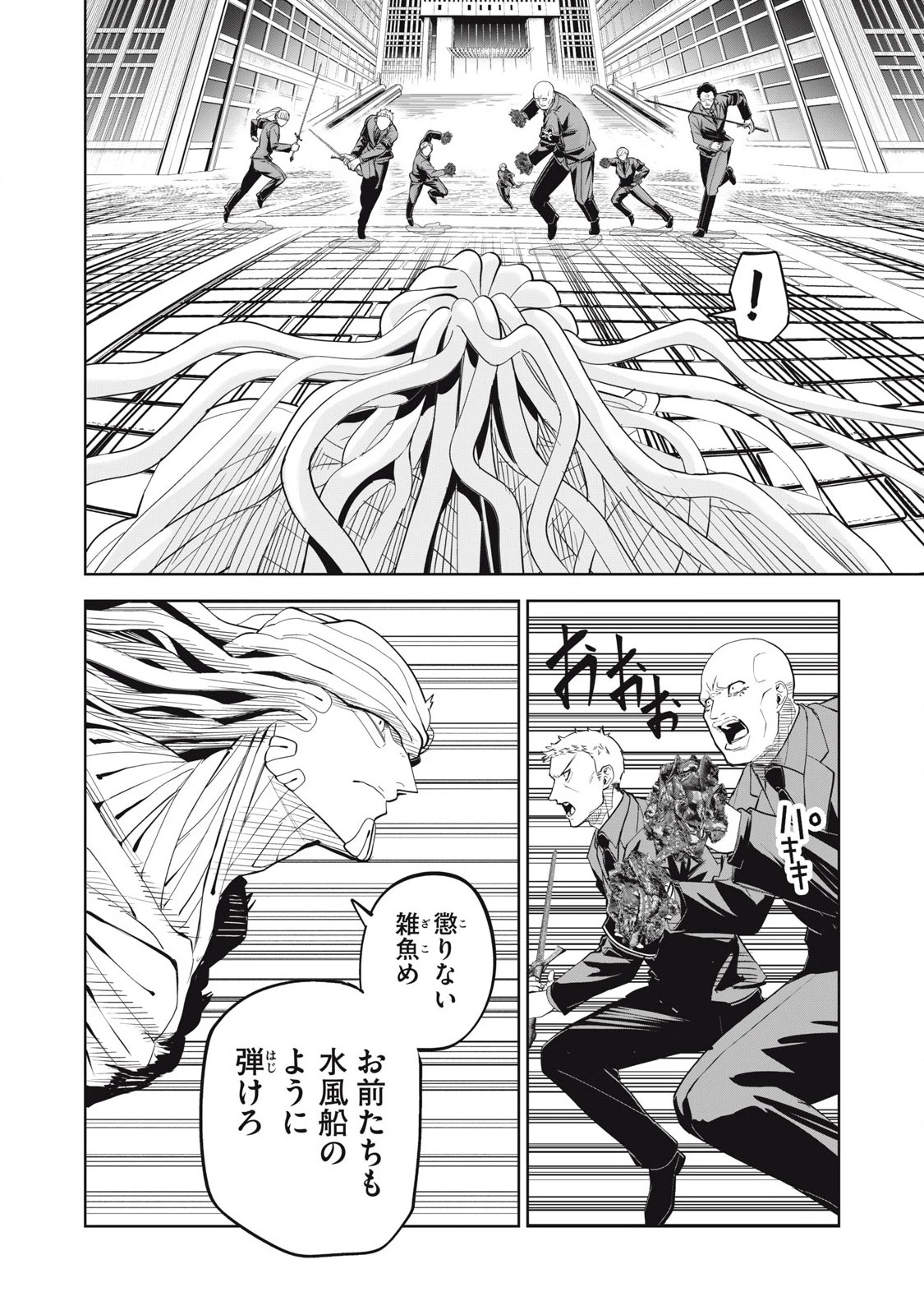 リリーメン 第81話 - 4