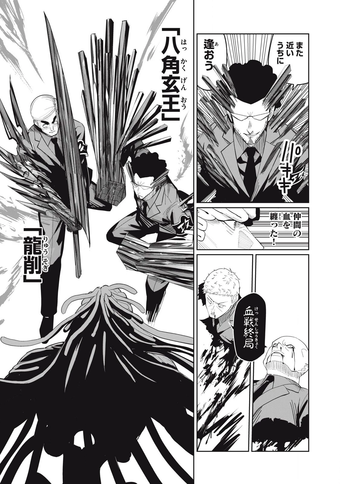 リリーメン 第81話 - 7