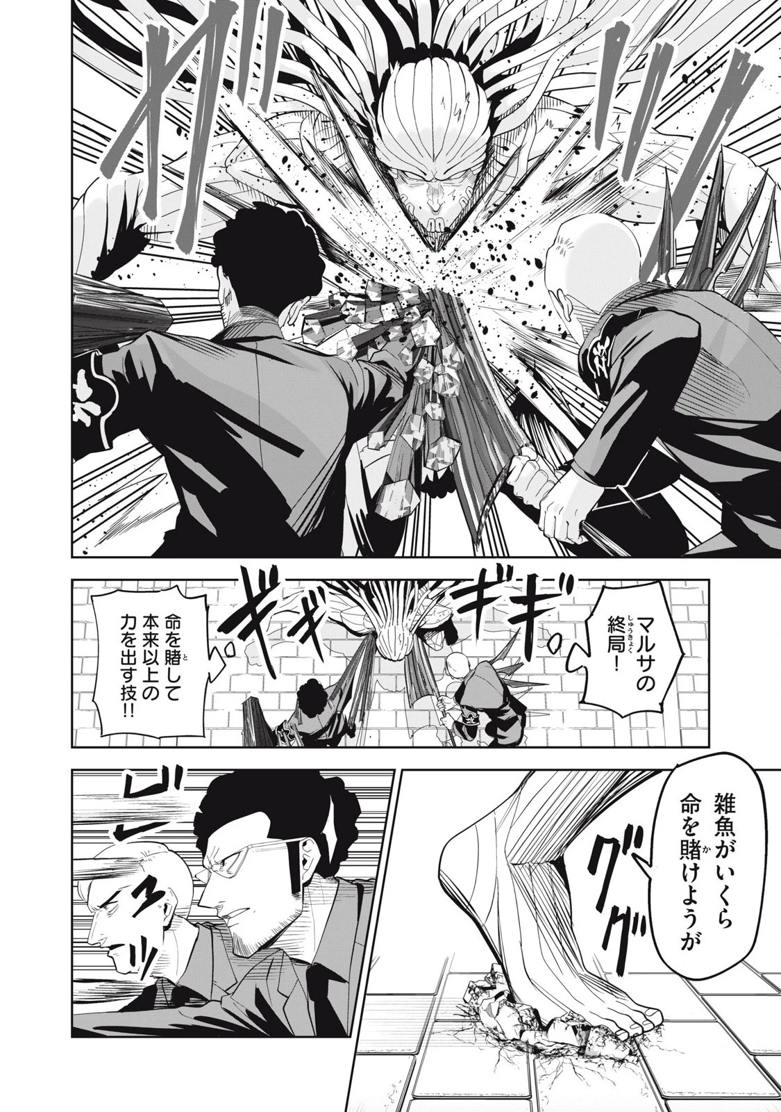 リリーメン 第81話 - 8