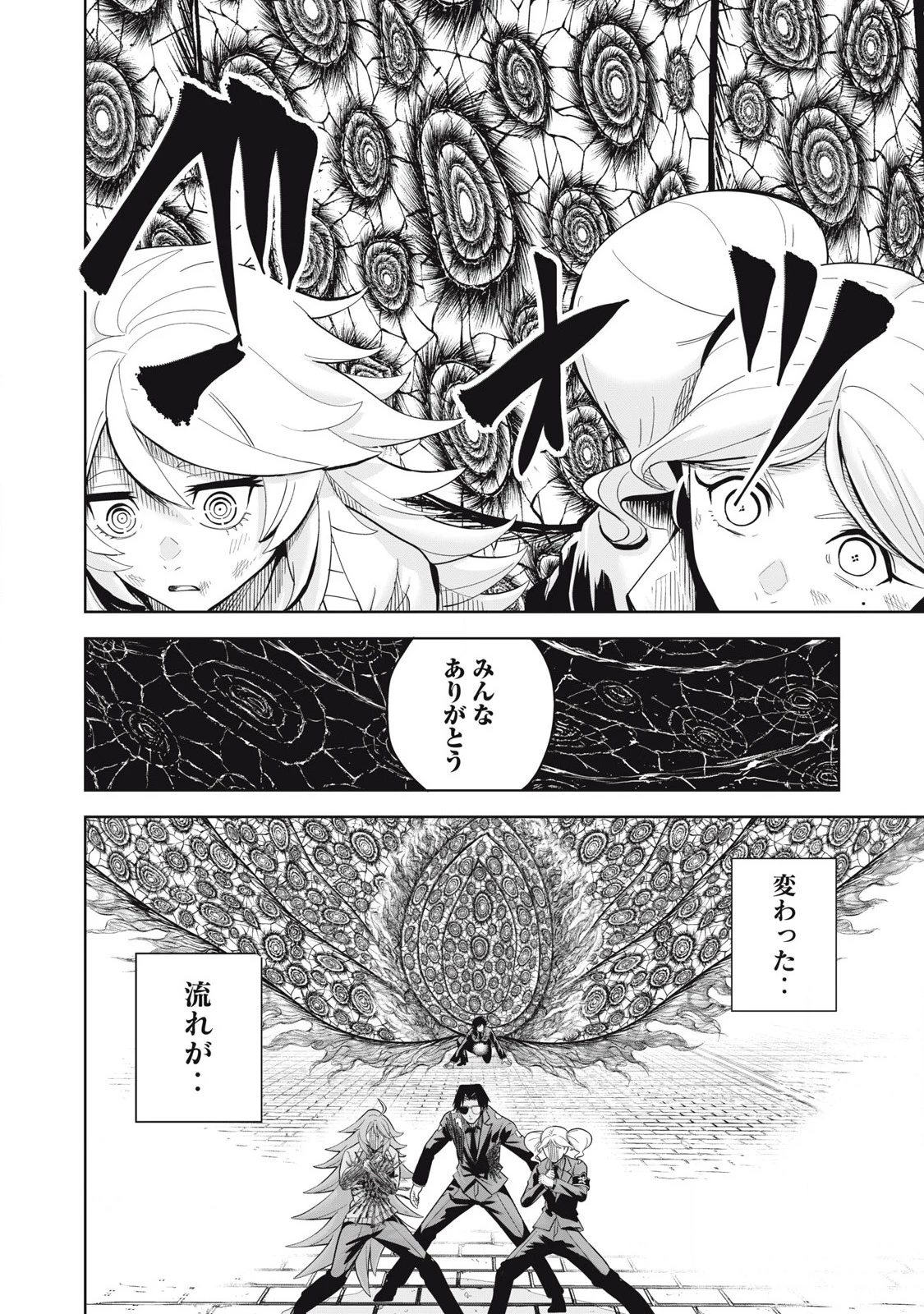 リリーメン 第81話 - 12