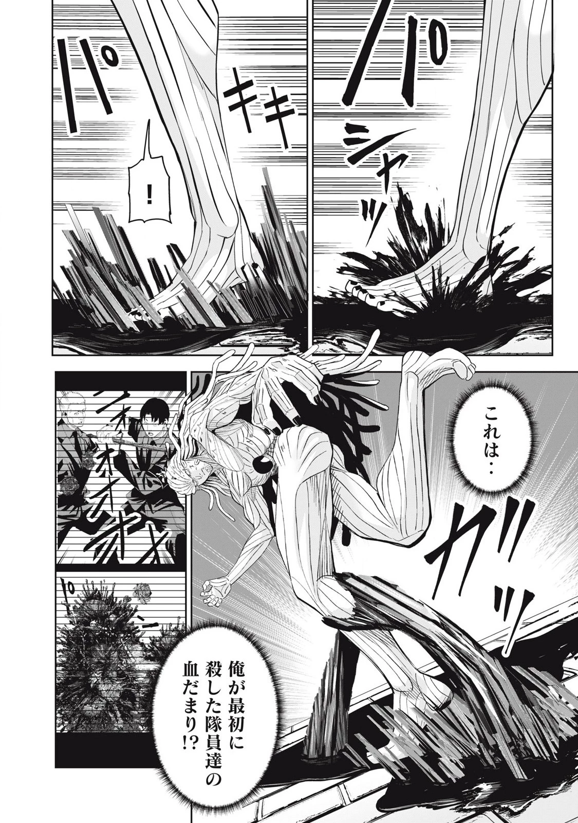 リリーメン 第81話 - 16