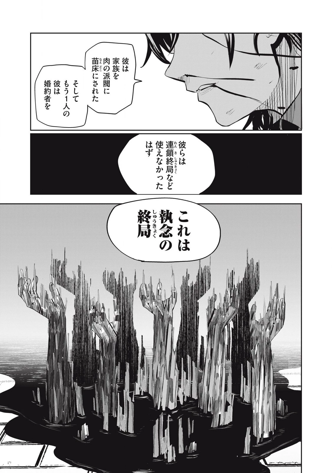 リリーメン 第81話 - 17