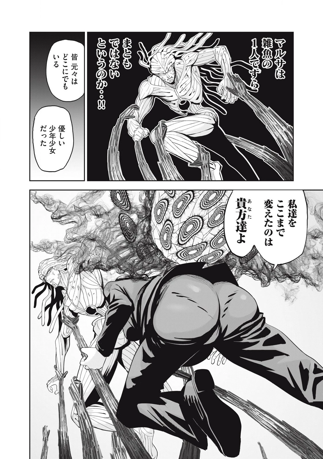 リリーメン 第81話 - 18