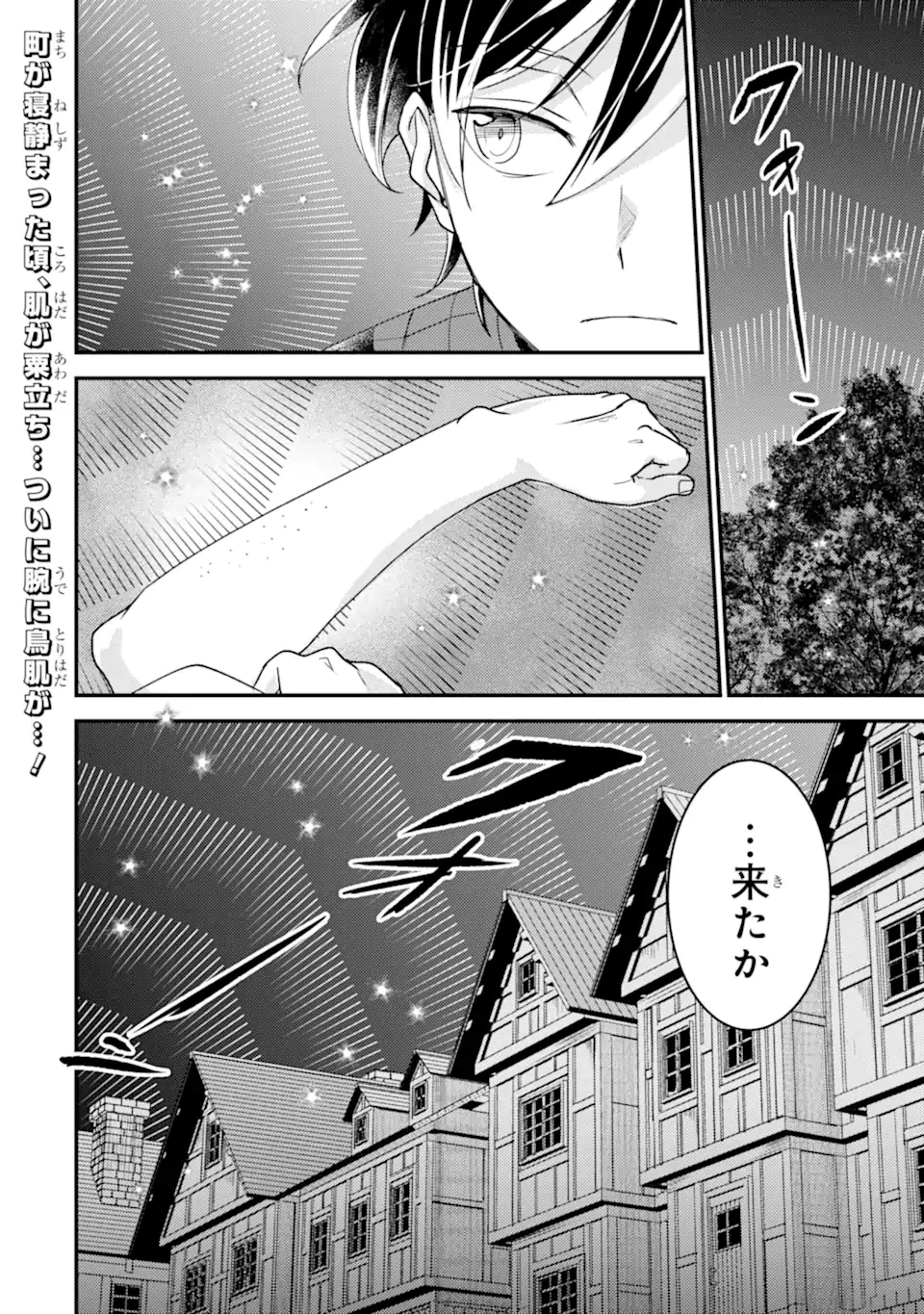 異世界転生で賢者になって冒険者生活 ~【魔法改良】で異世界最強~ 第32.4話 - 1