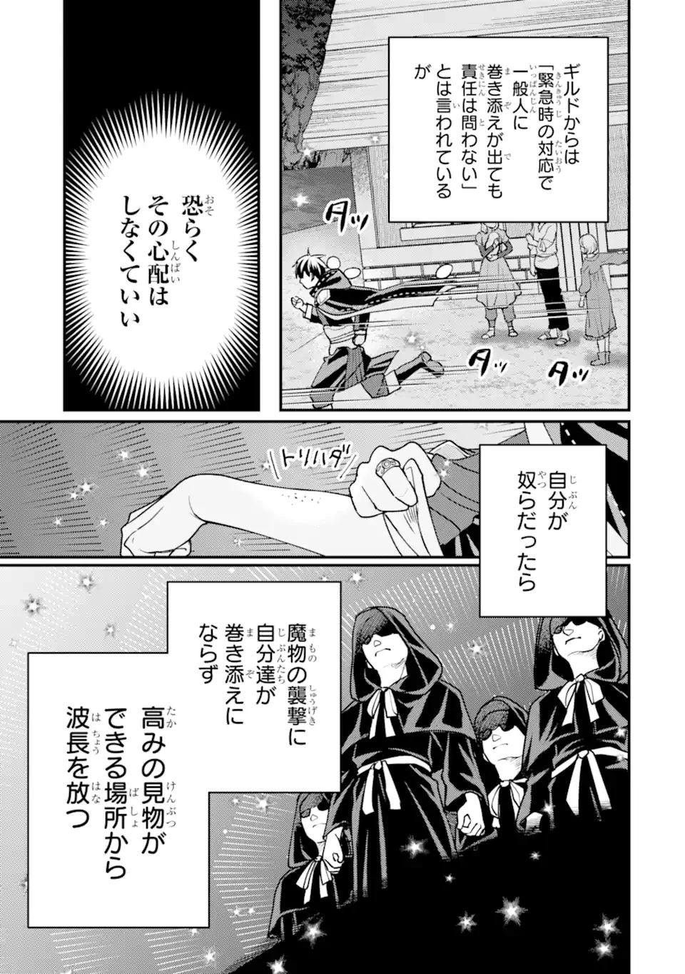 異世界転生で賢者になって冒険者生活 ~【魔法改良】で異世界最強~ 第32.4話 - 4