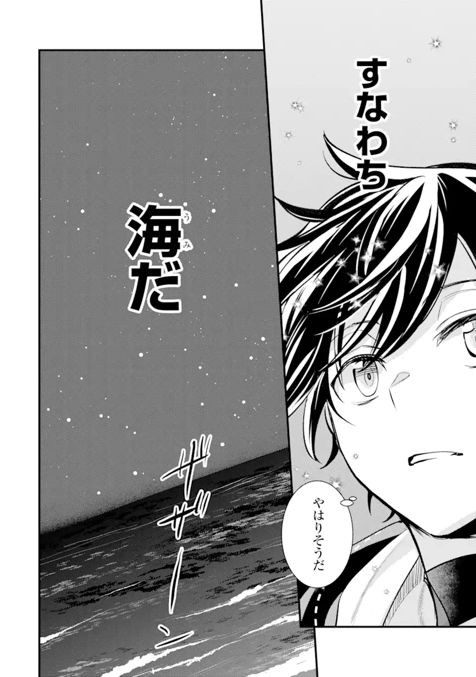 異世界転生で賢者になって冒険者生活 ~【魔法改良】で異世界最強~ 第32.4話 - 5