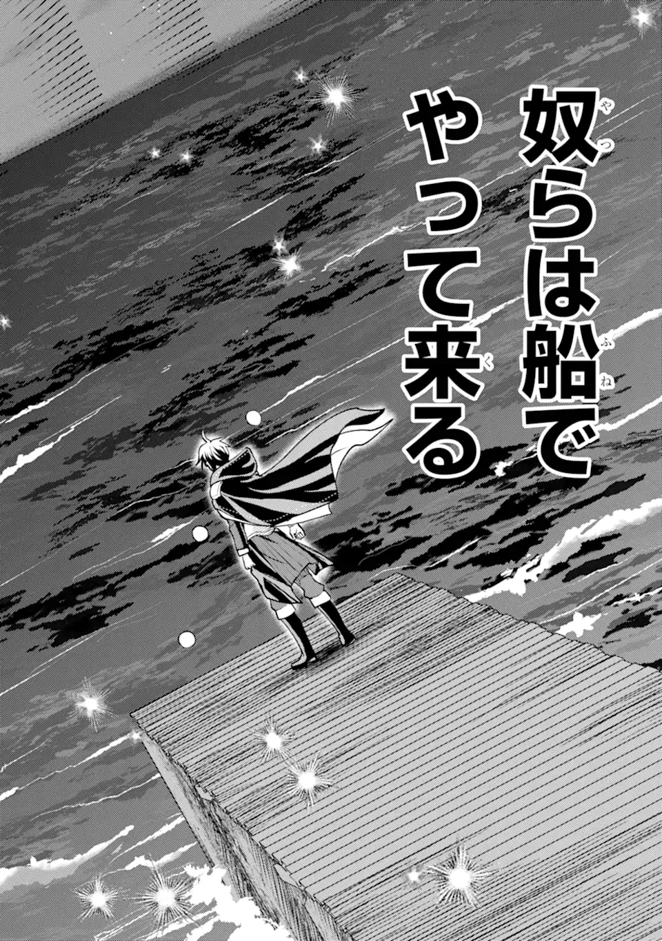 異世界転生で賢者になって冒険者生活 ~【魔法改良】で異世界最強~ 第32.4話 - 7