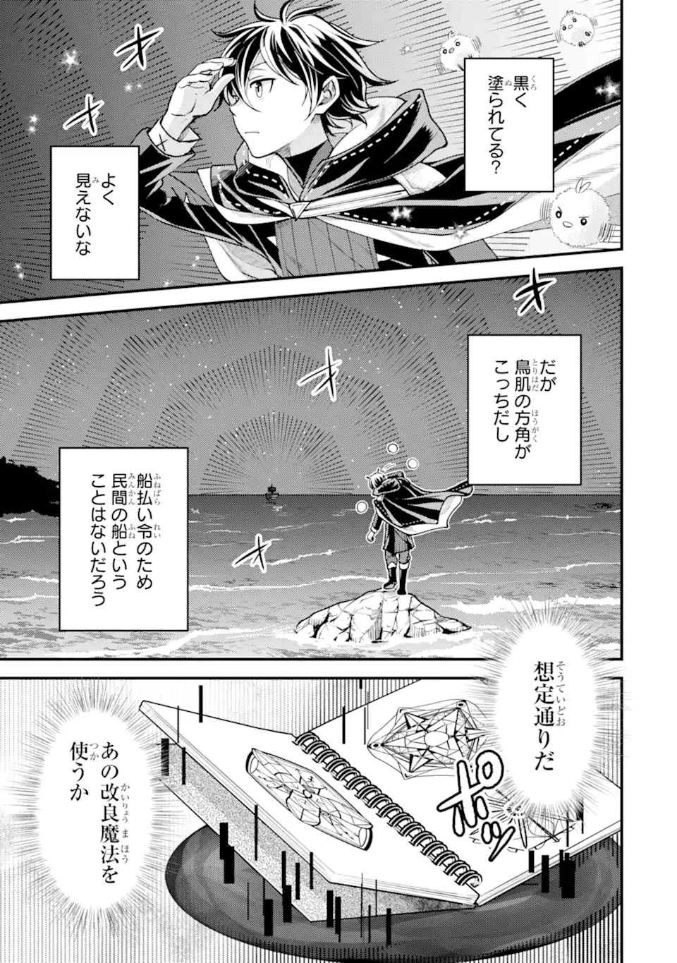 異世界転生で賢者になって冒険者生活 ~【魔法改良】で異世界最強~ 第32.4話 - 10