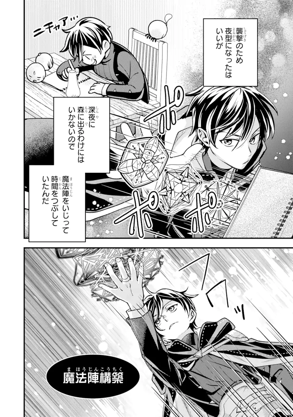 異世界転生で賢者になって冒険者生活 ~【魔法改良】で異世界最強~ 第32.4話 - 11