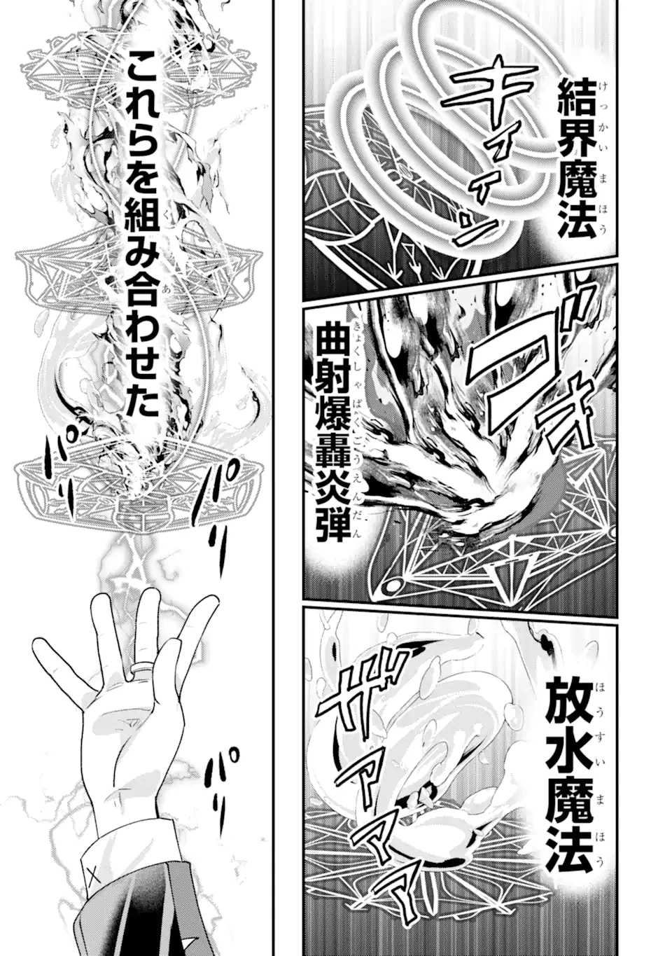 異世界転生で賢者になって冒険者生活 ~【魔法改良】で異世界最強~ 第32.4話 - 12