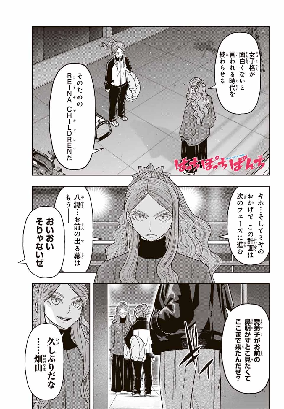 はっちぽっちぱんち 第45話 - 1